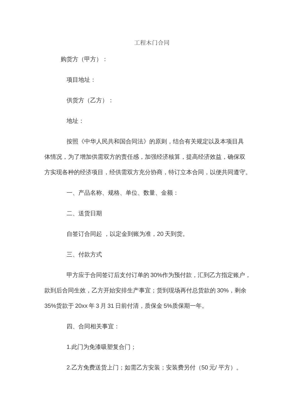装饰施工合同