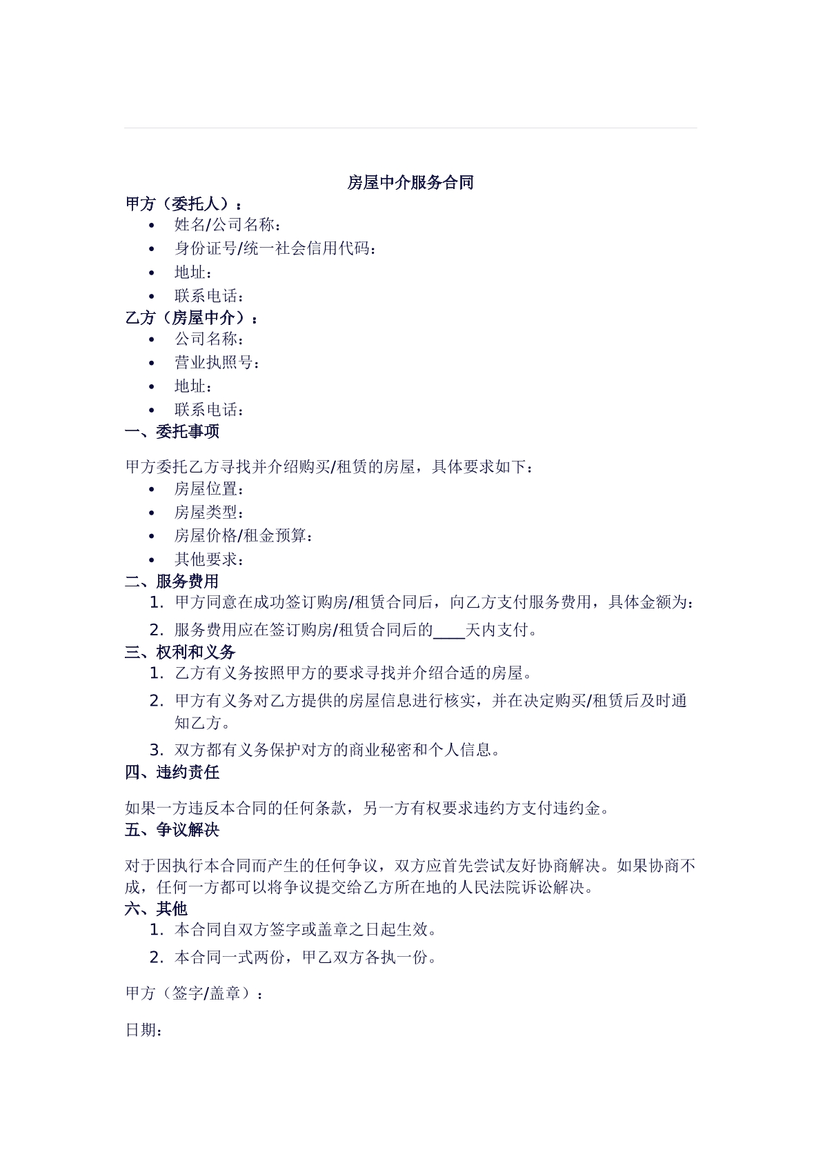 房屋中介合同