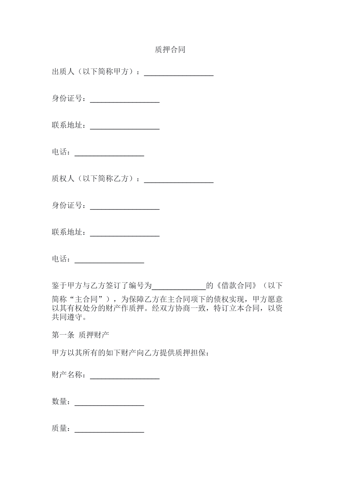 质押合同