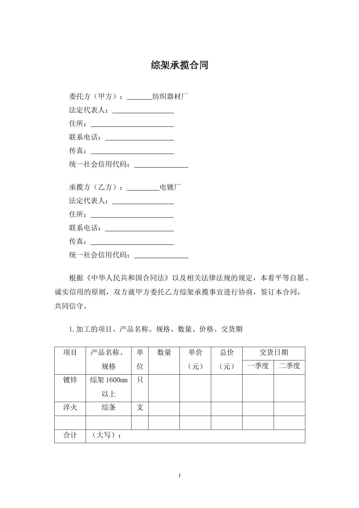 综架承揽合同