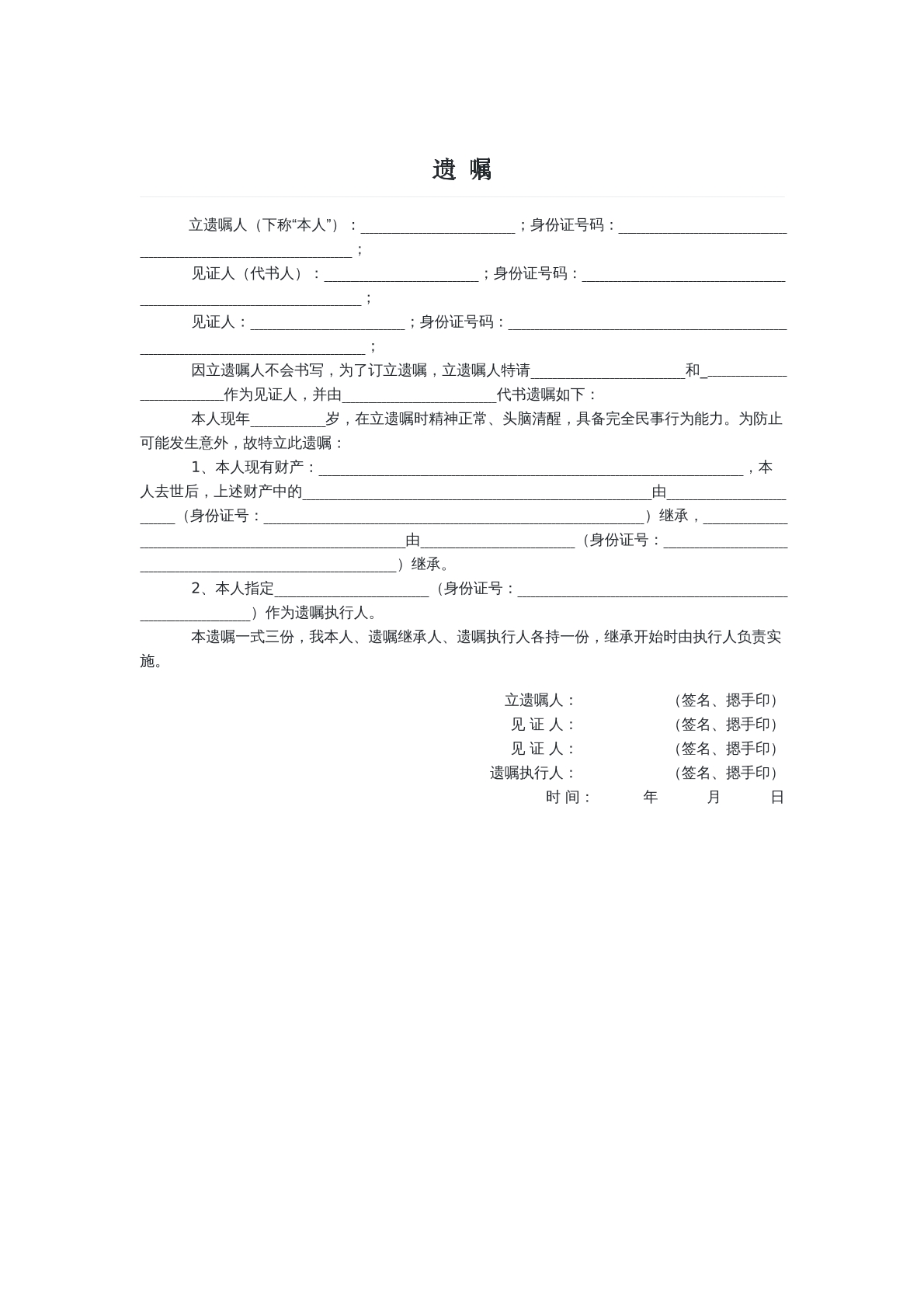 见证遗嘱范本