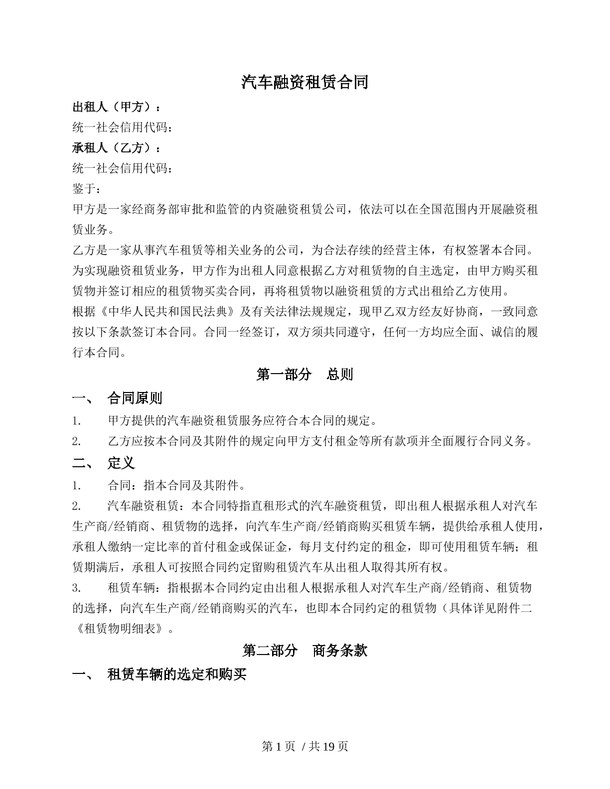 汽车融资租赁合同