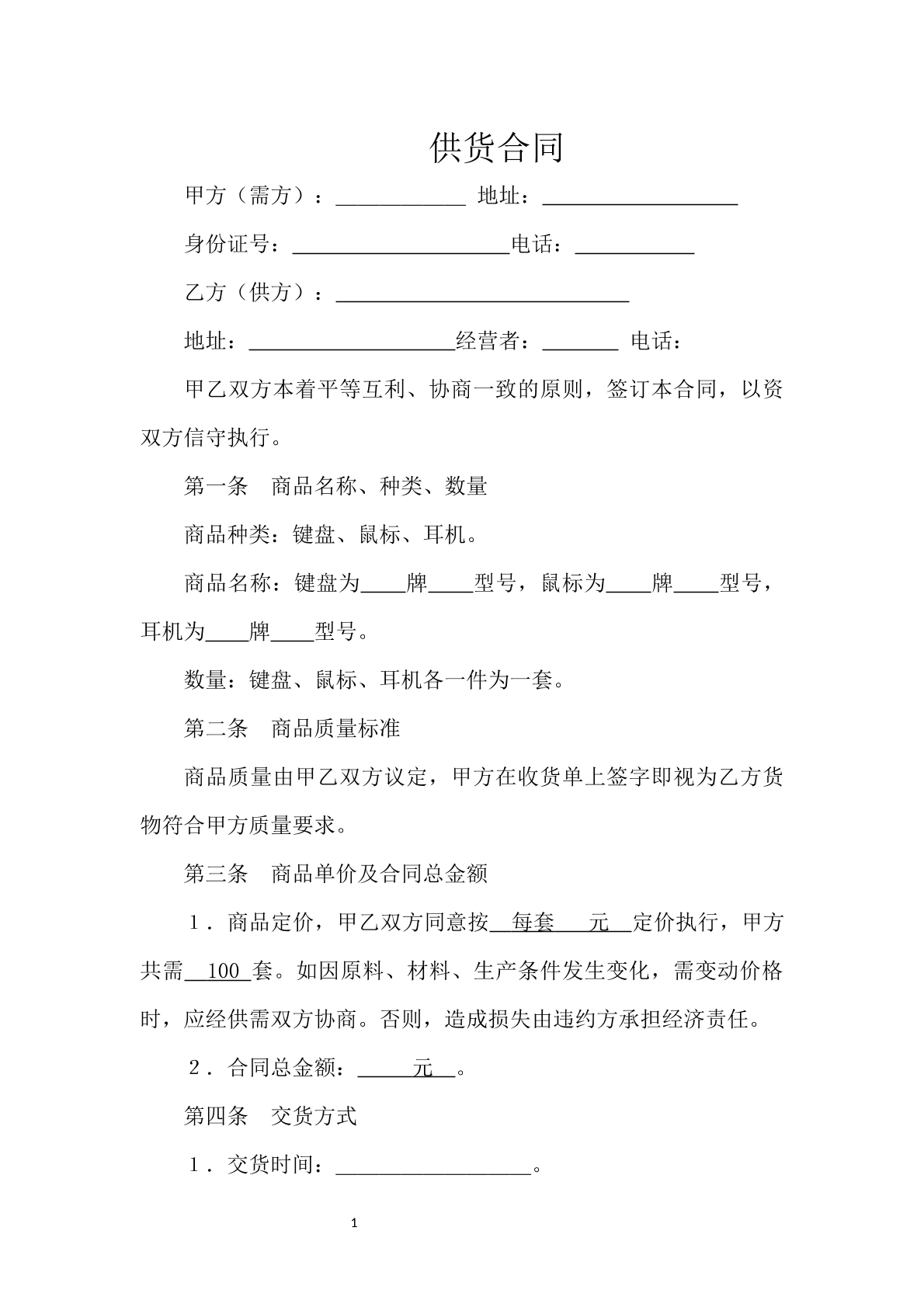 供货合同