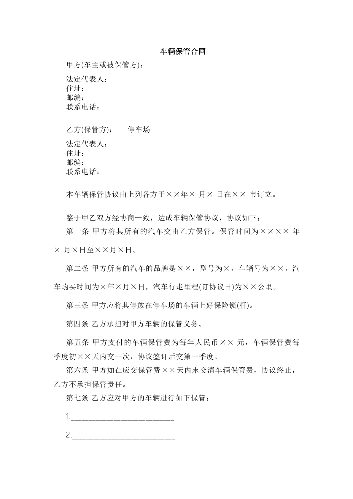 车辆租赁合同