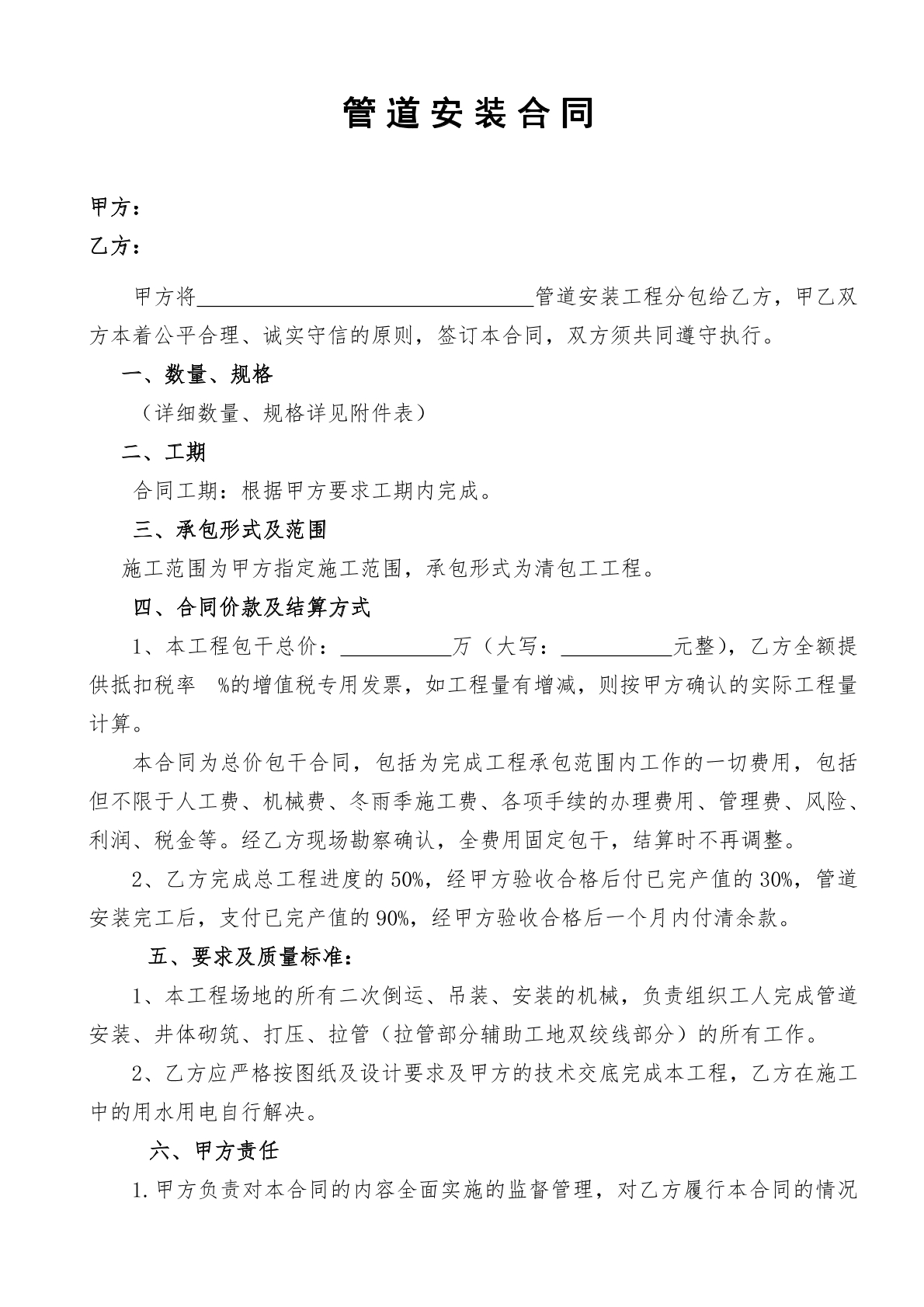 管道安装合同