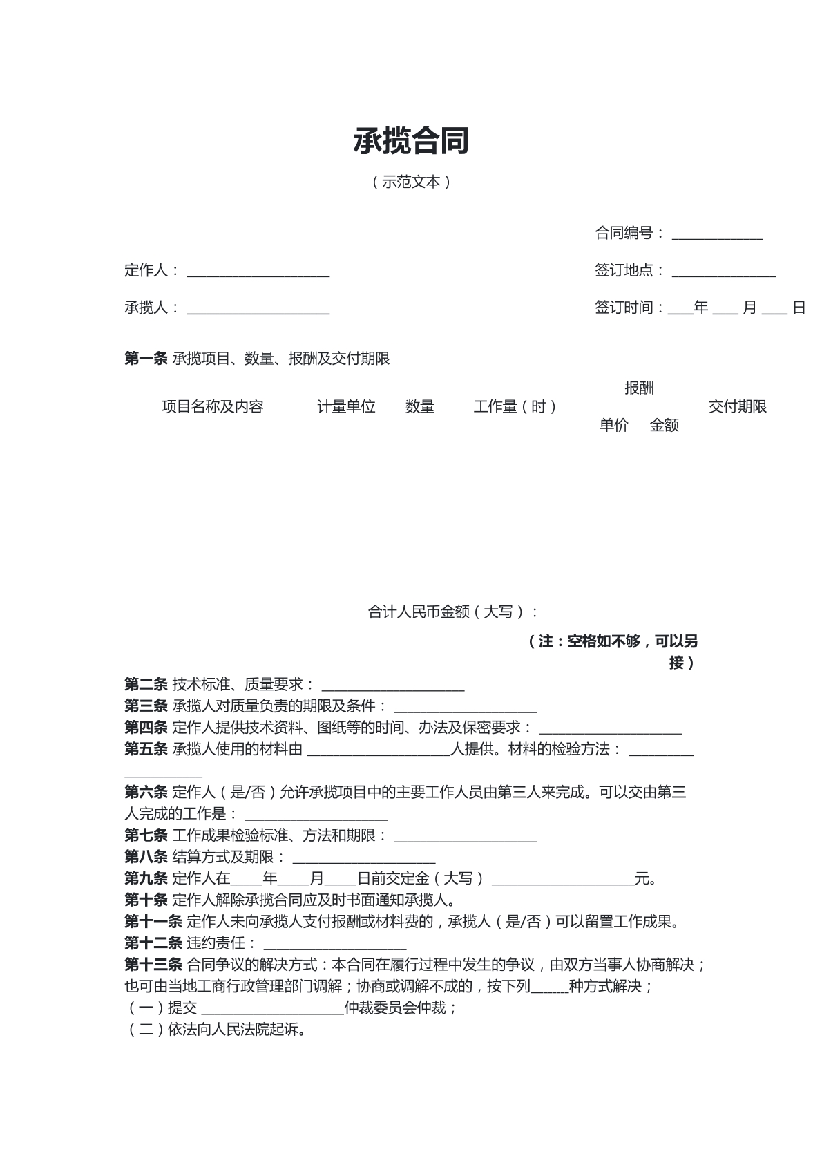 承揽加工