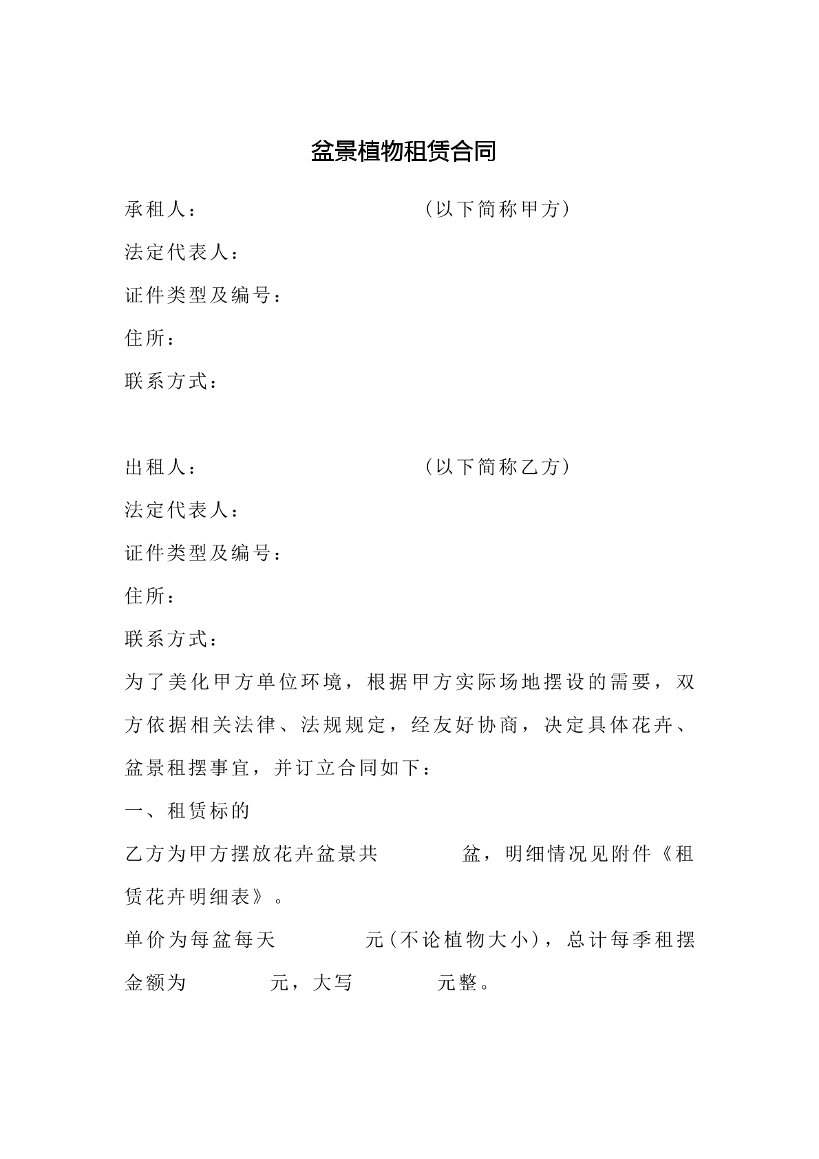盆景植物租赁合同