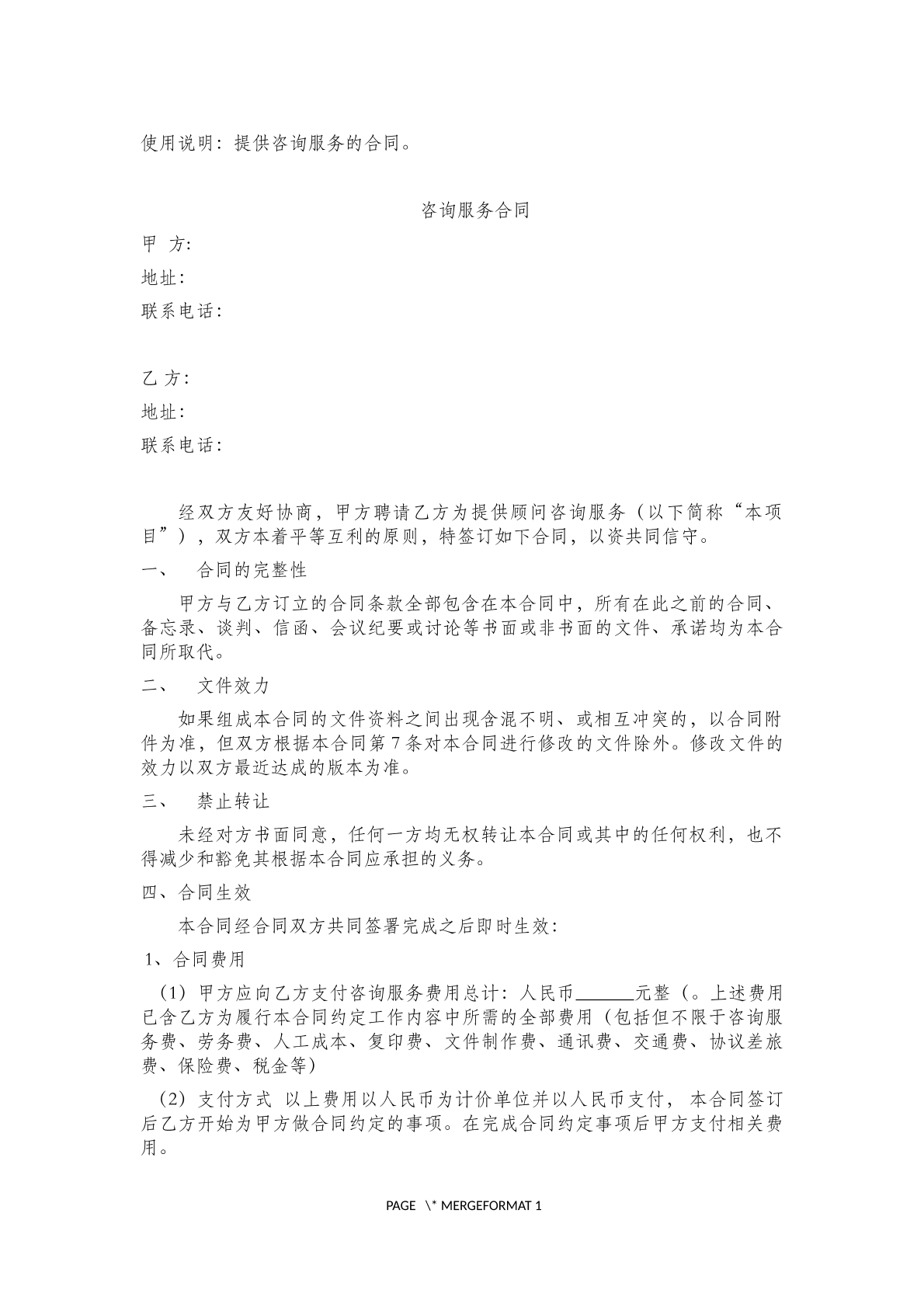 咨询服务合同