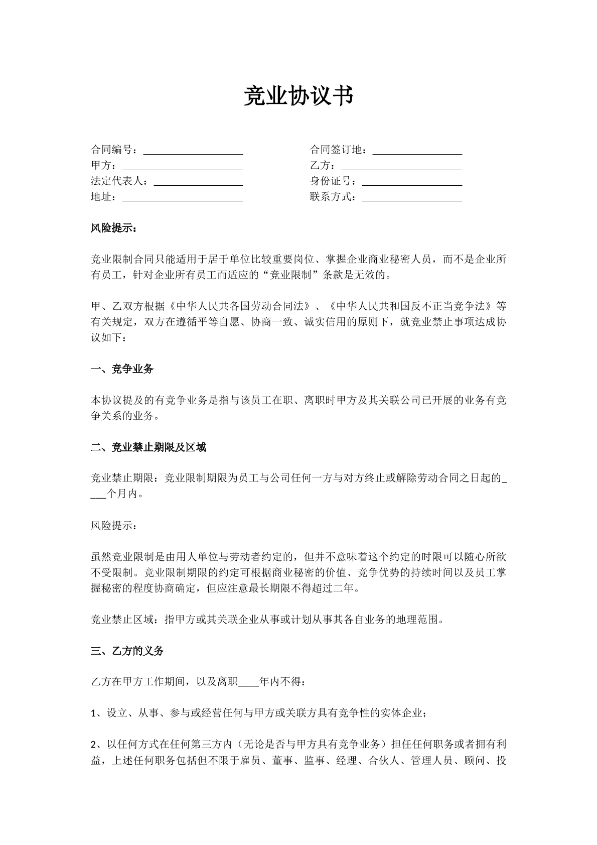 竞业协议书