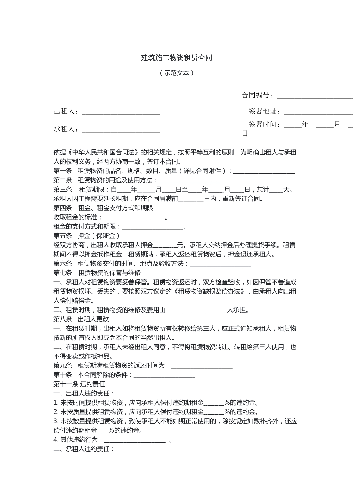 建筑租赁