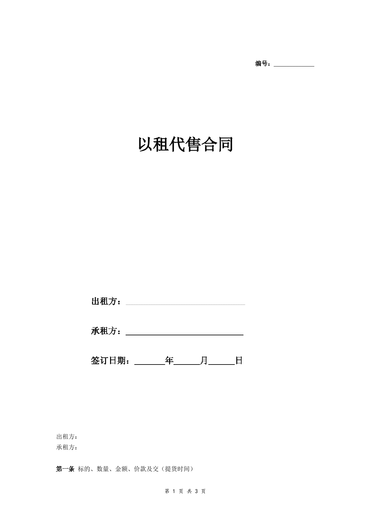 机器以租代售合同