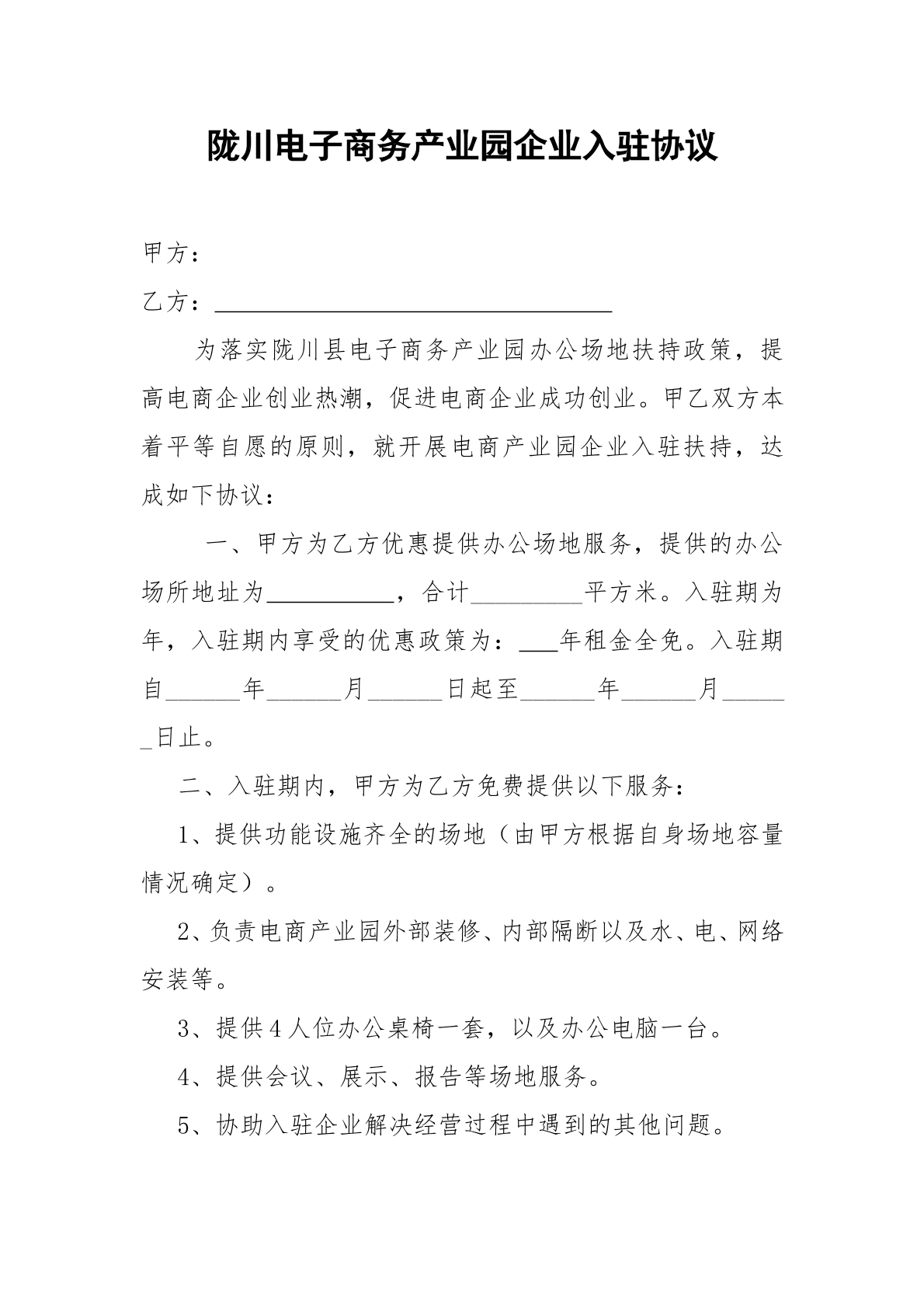 电子商务产业园企业入驻协议