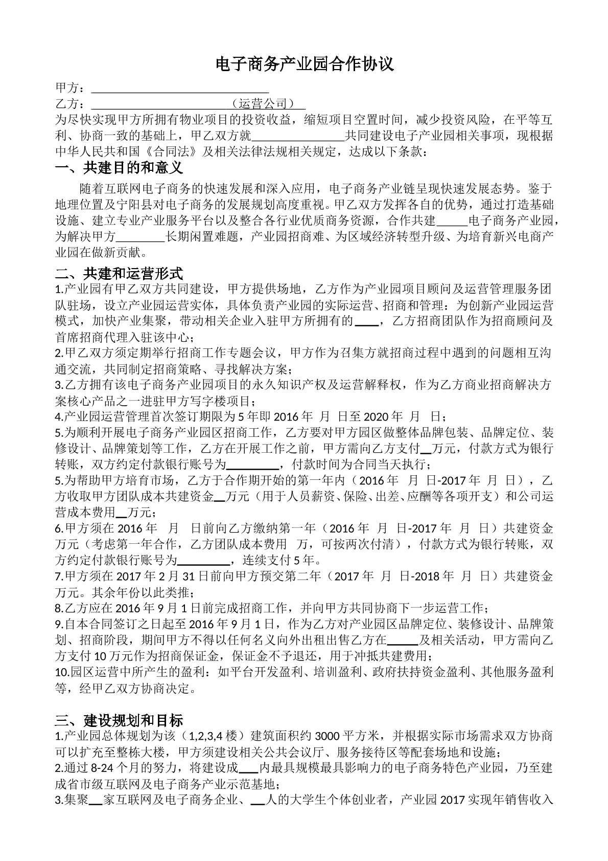 电子商务产业园合作协议