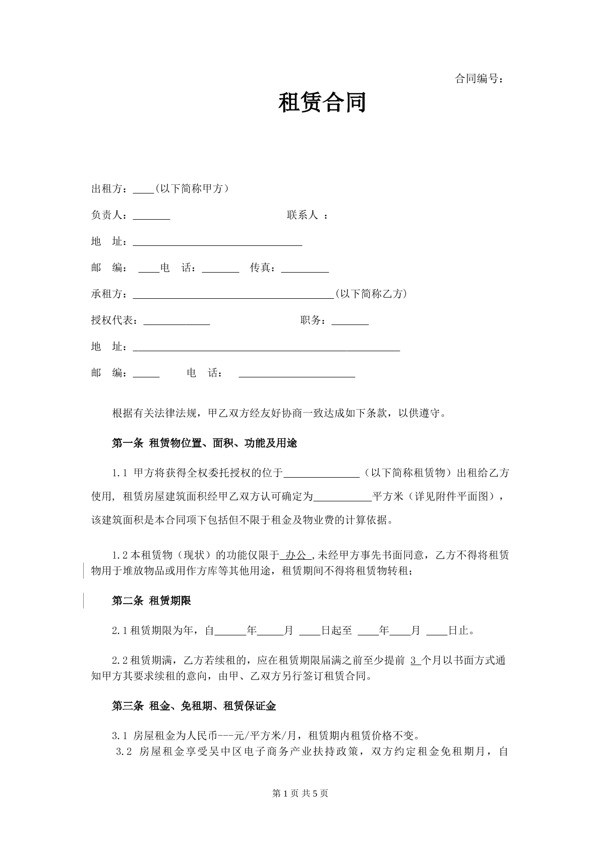 电子商务产业园租赁合同