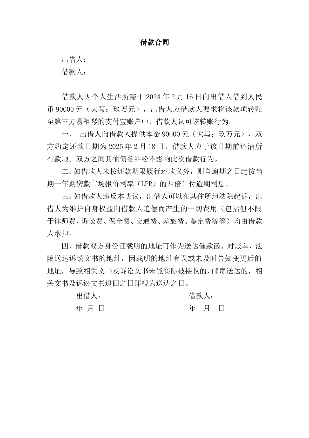 借款合同-逾期利息