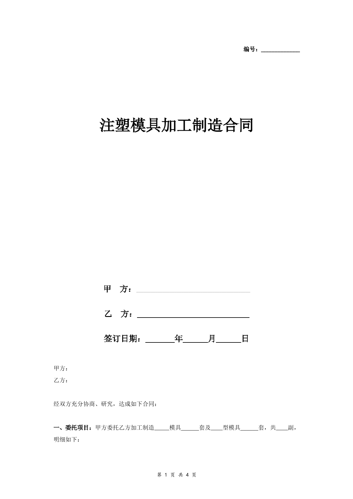 注塑模具加工制造合同