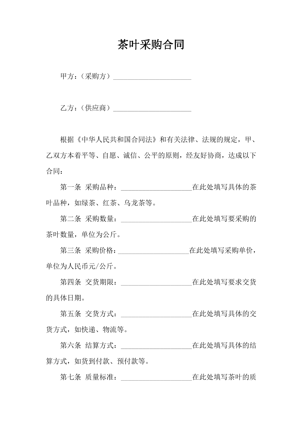 茶叶采购合同