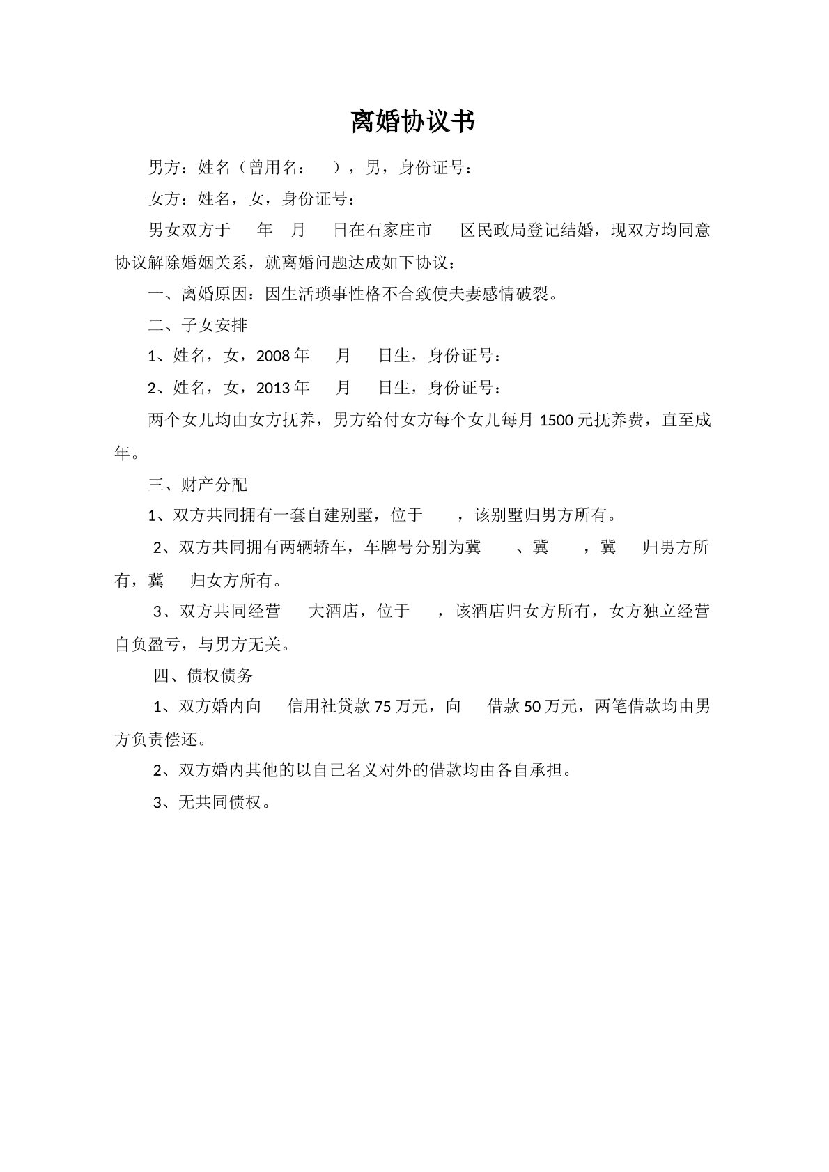 离婚协议
