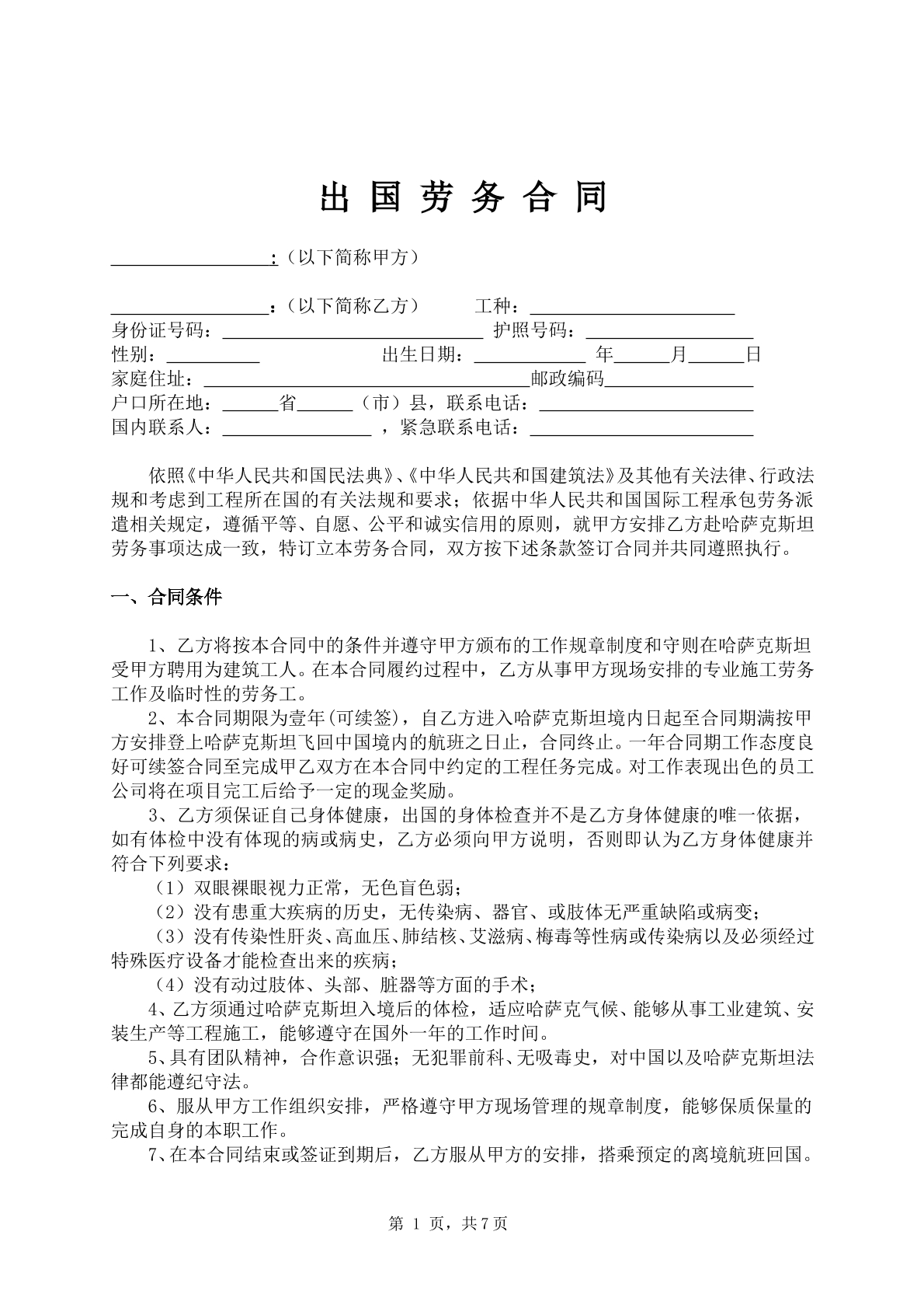 出国劳务合同