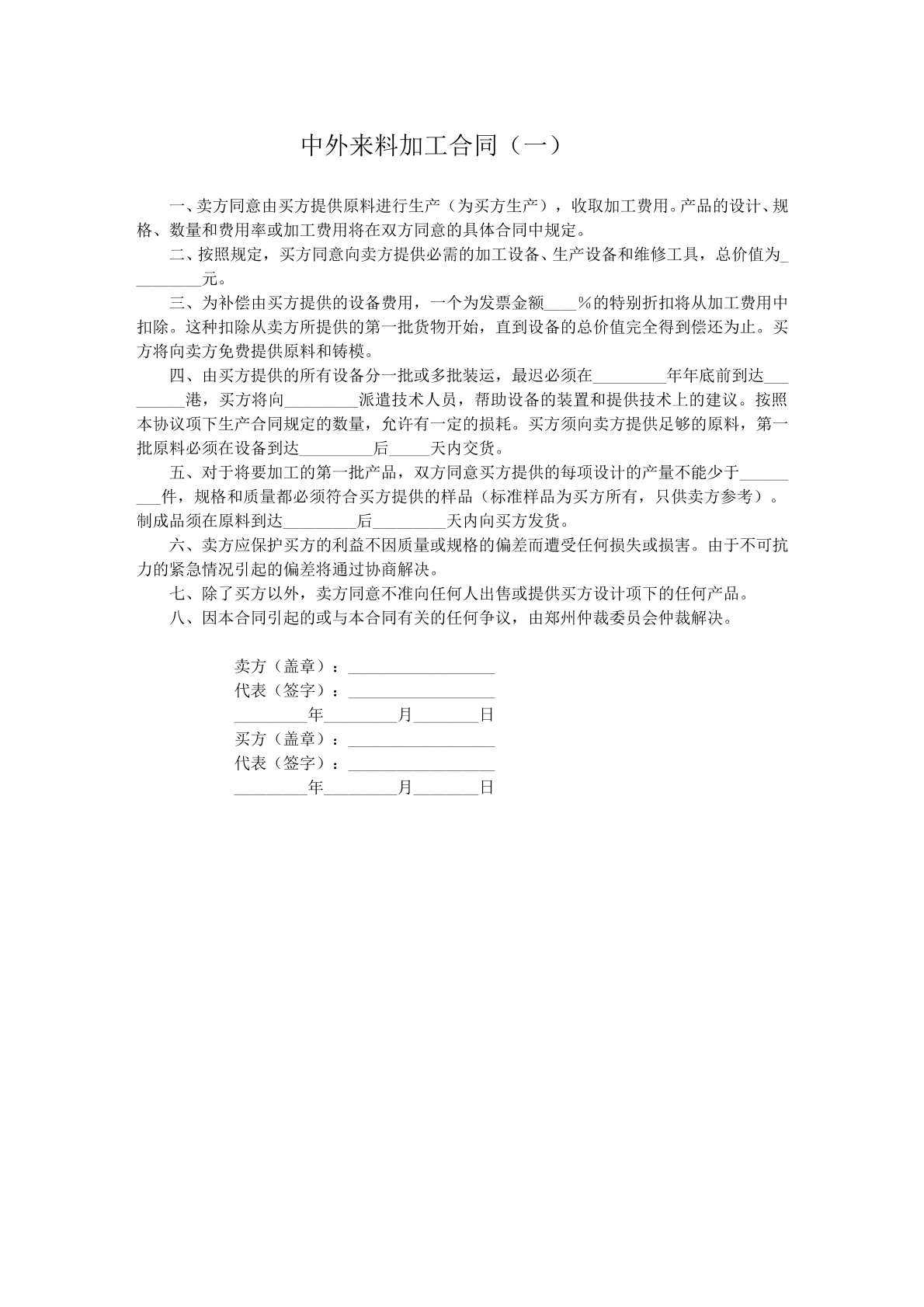 中外来料加工合同二