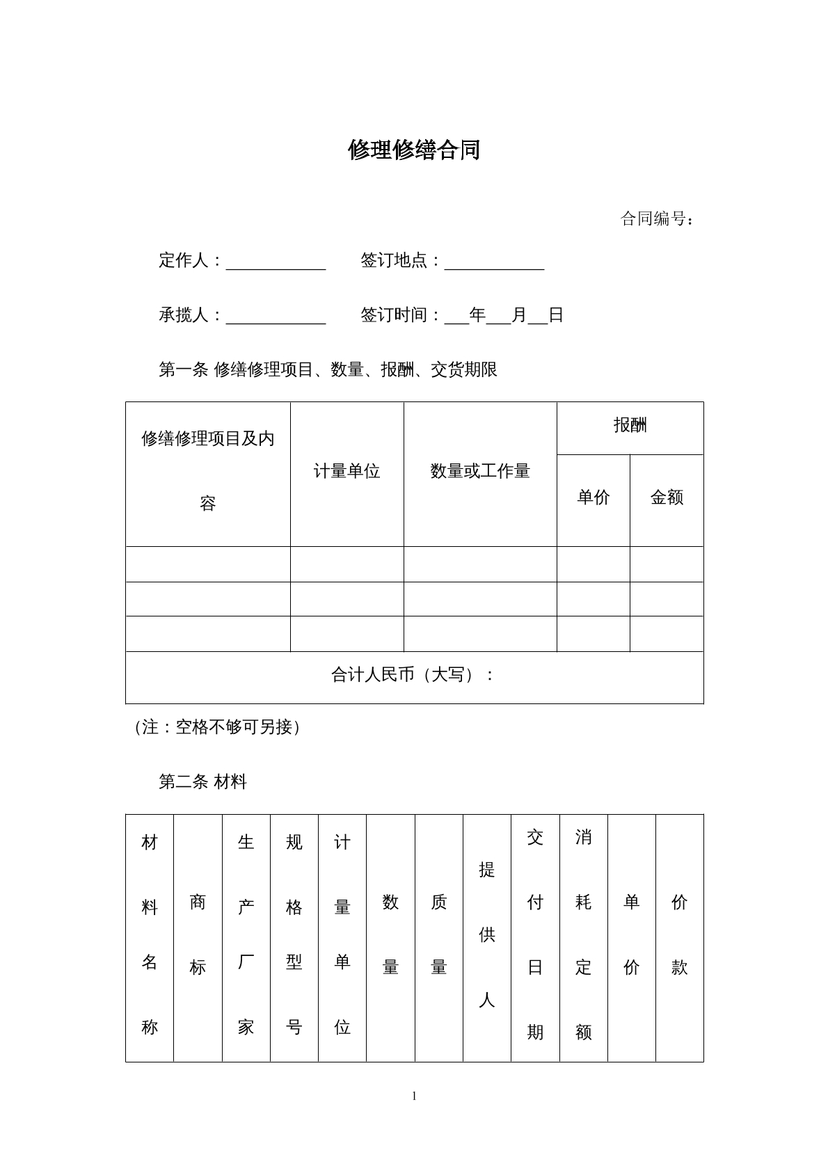 修缮修理合同