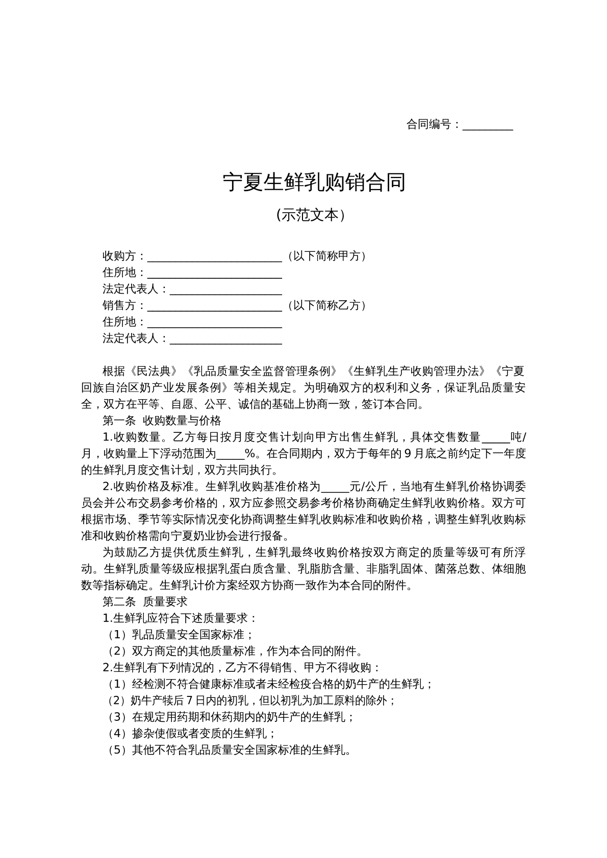 宁夏生鲜乳购销合同
