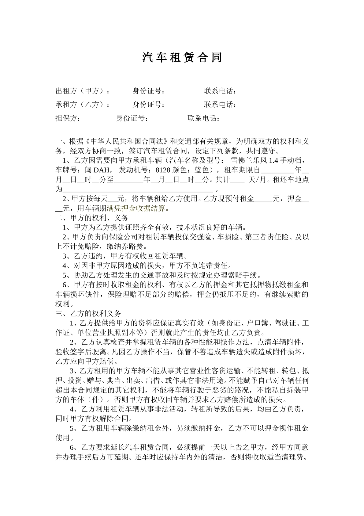 私家车租赁合同