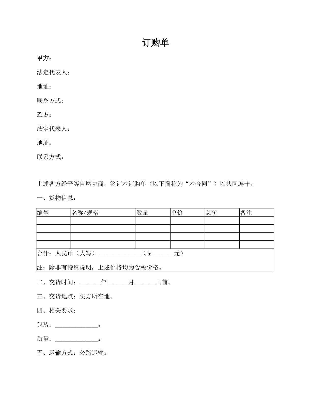 订购单