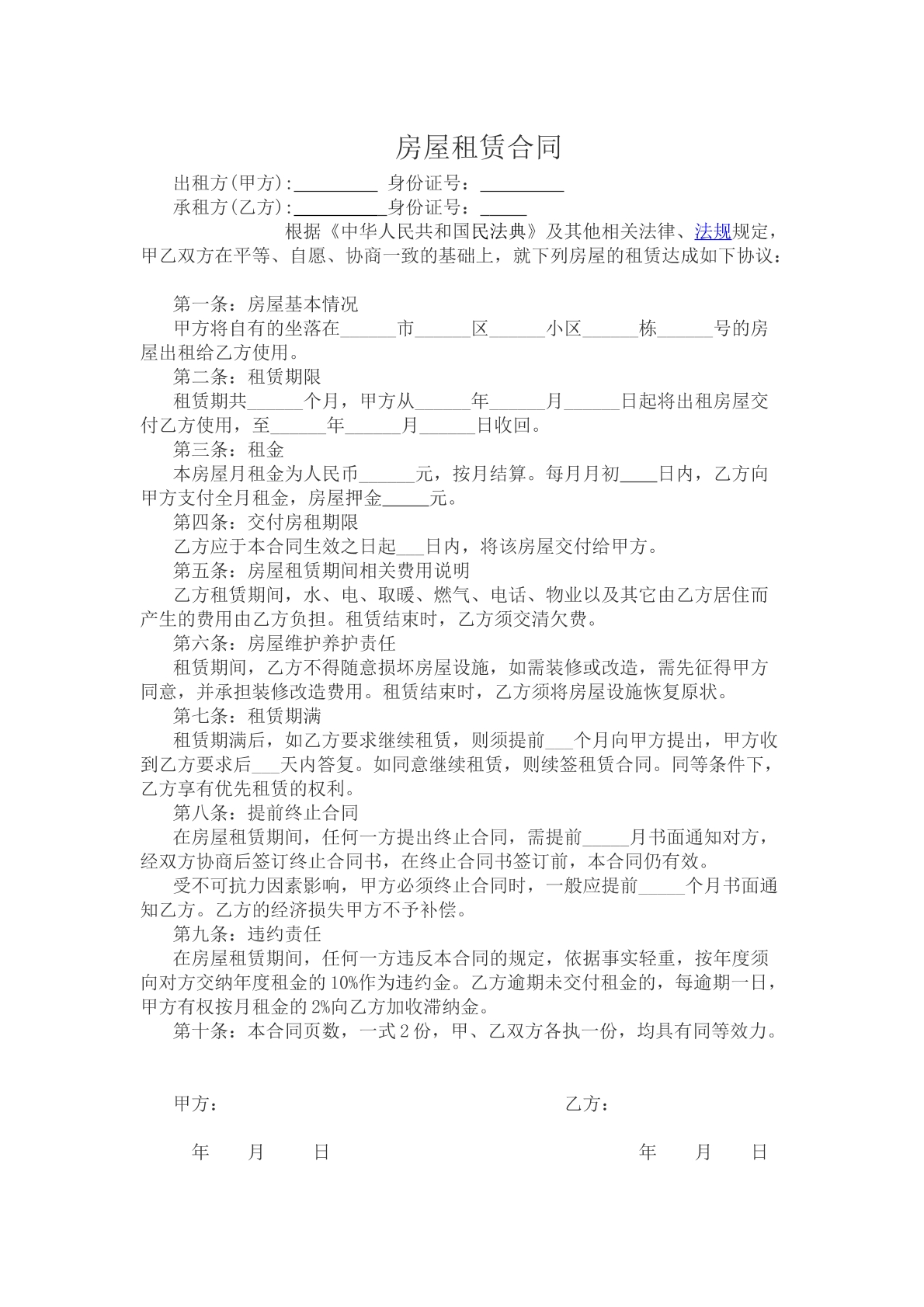 租房合同