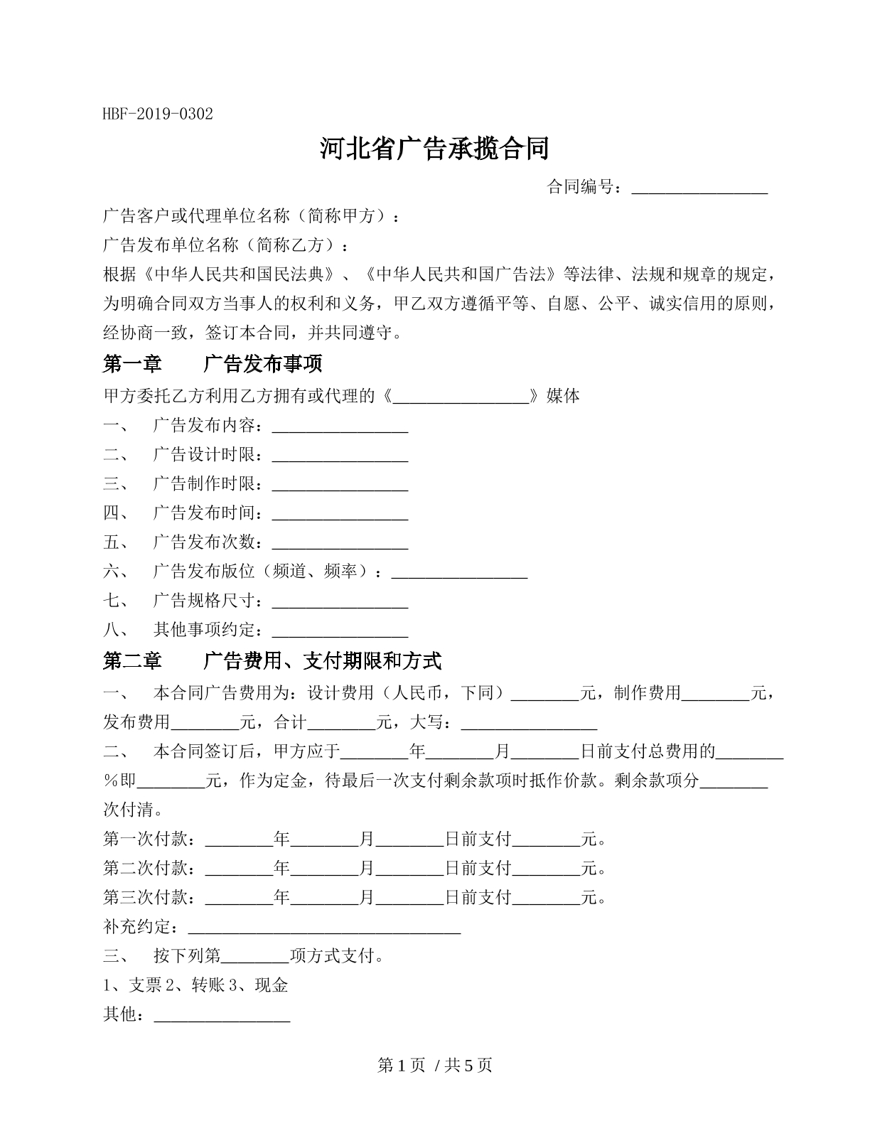 户外广告承揽合同