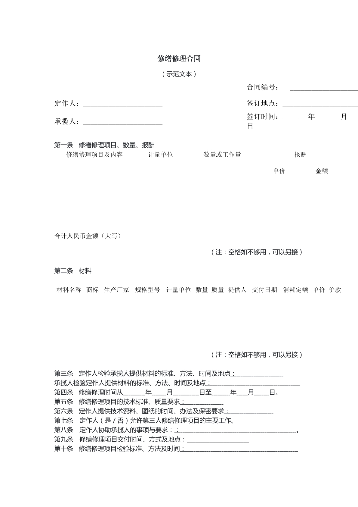 修理合同