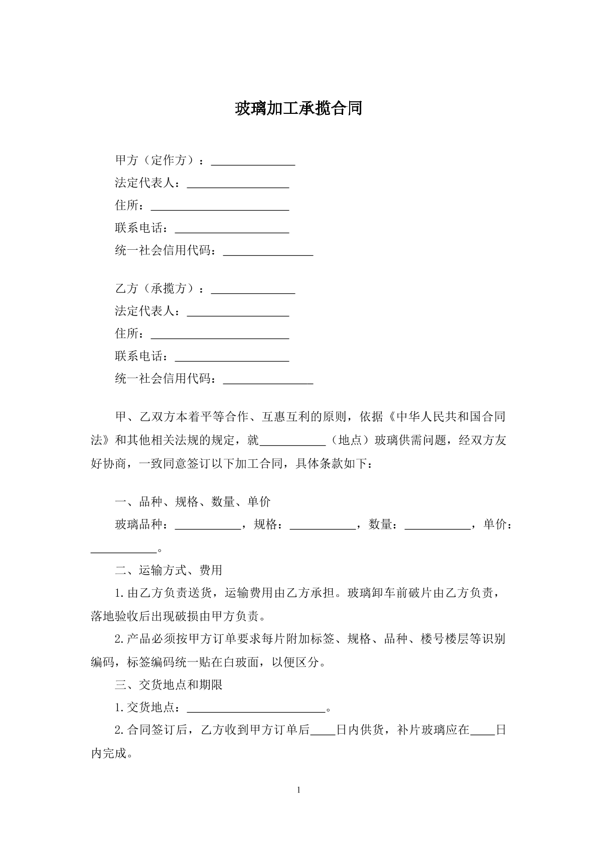 玻璃加工承揽合同