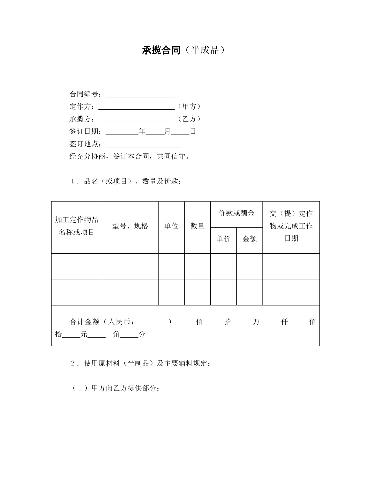 承揽合同（半成品）