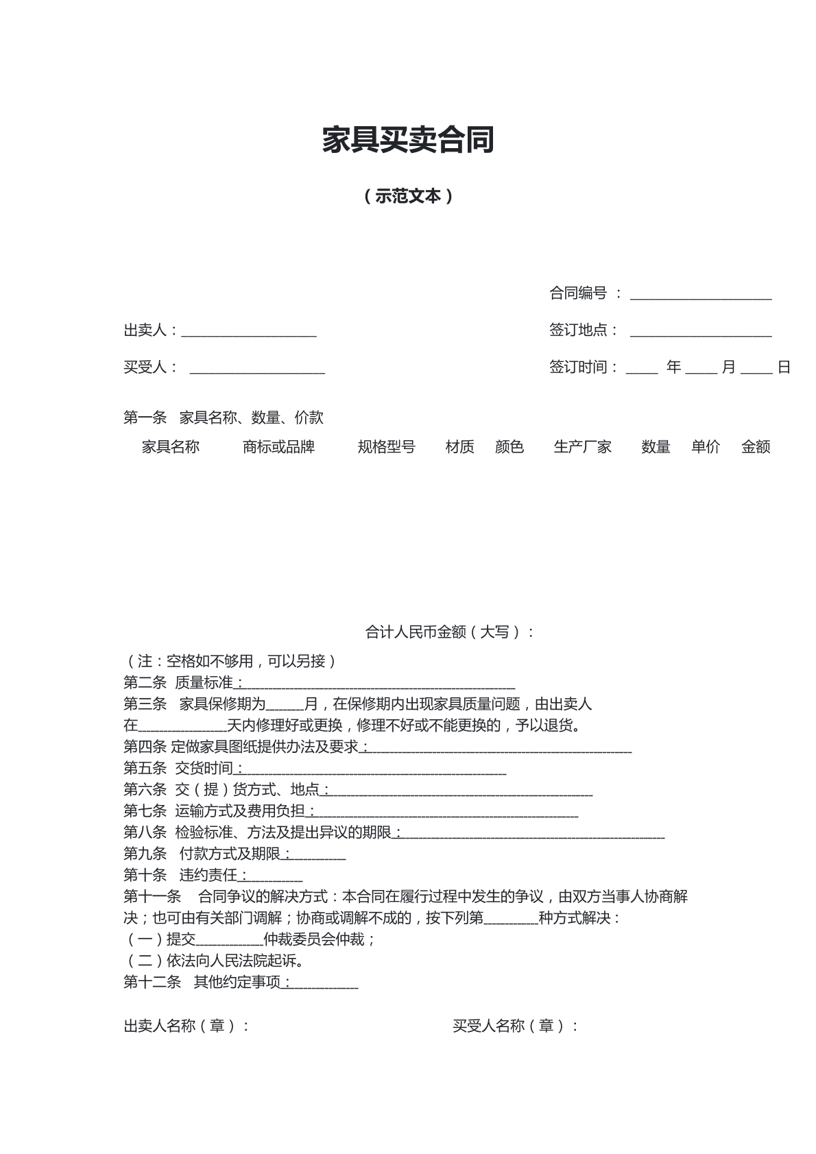 家居买卖