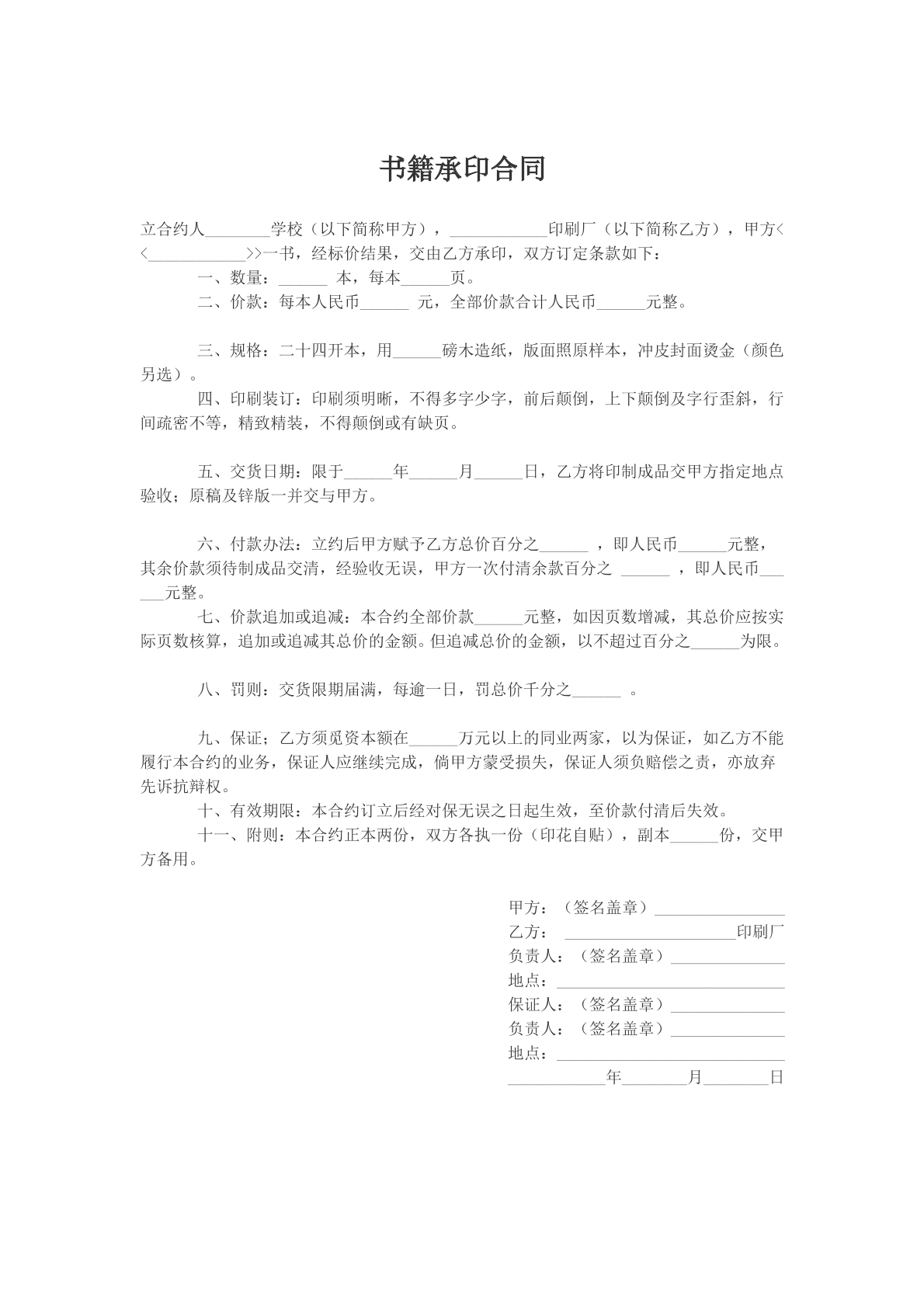 书籍承印合同