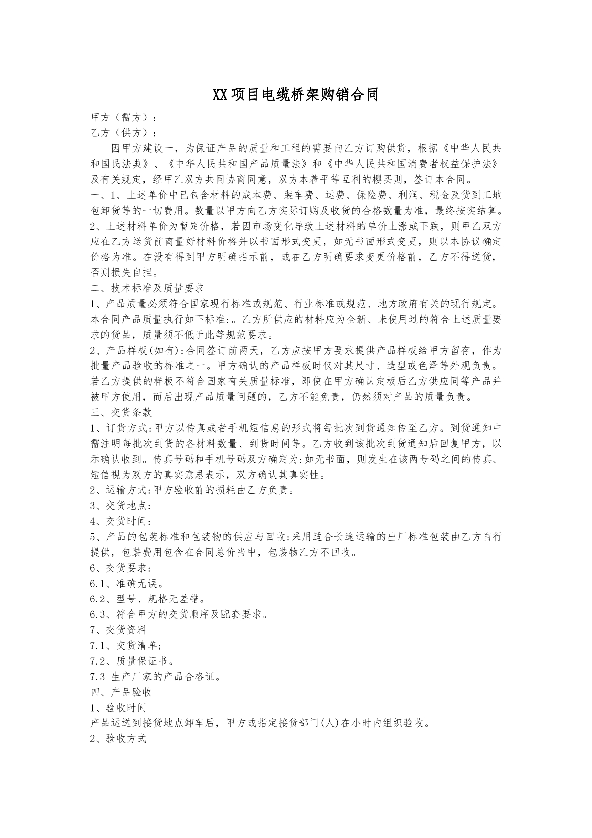 电缆桥架购销合同
