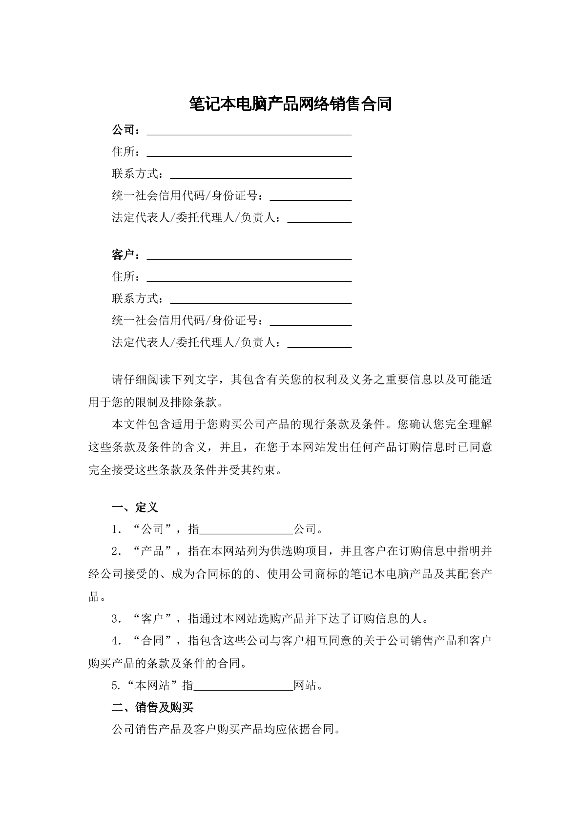 笔记本电脑产品网络销售合同