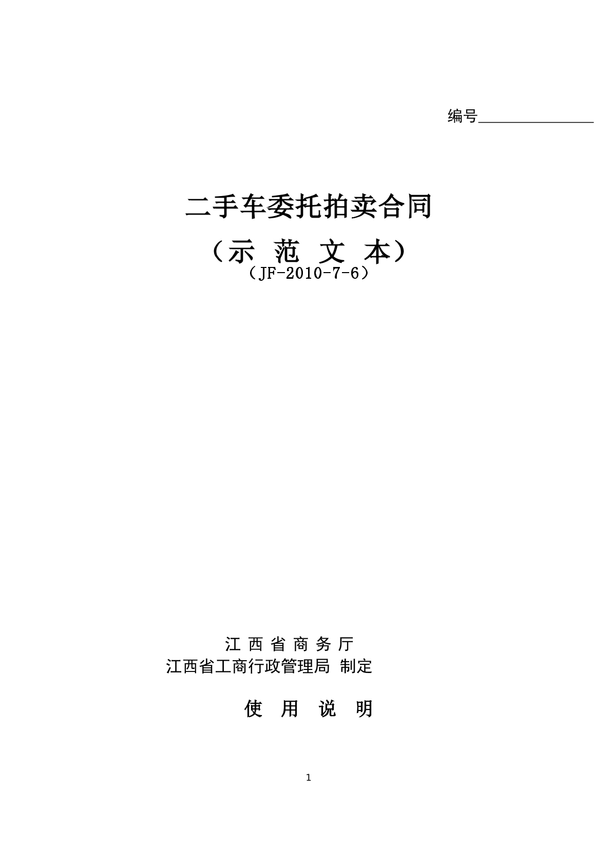 二手车委托拍卖合同
