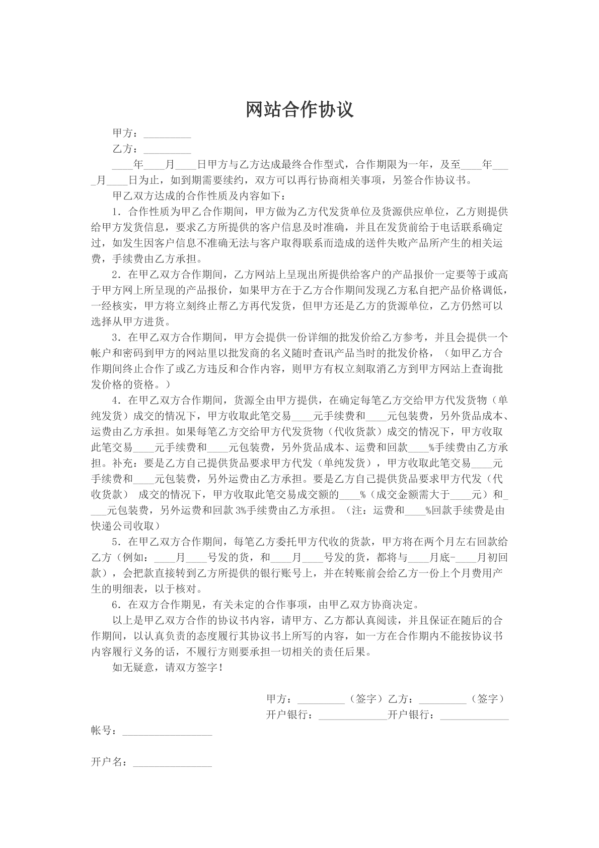 网站合作协议