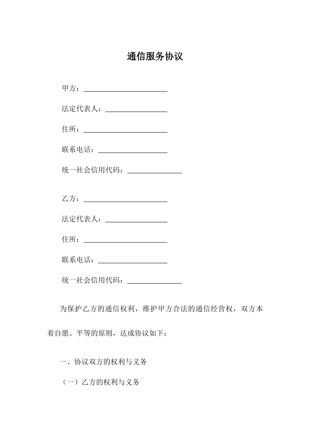 通信服务协议