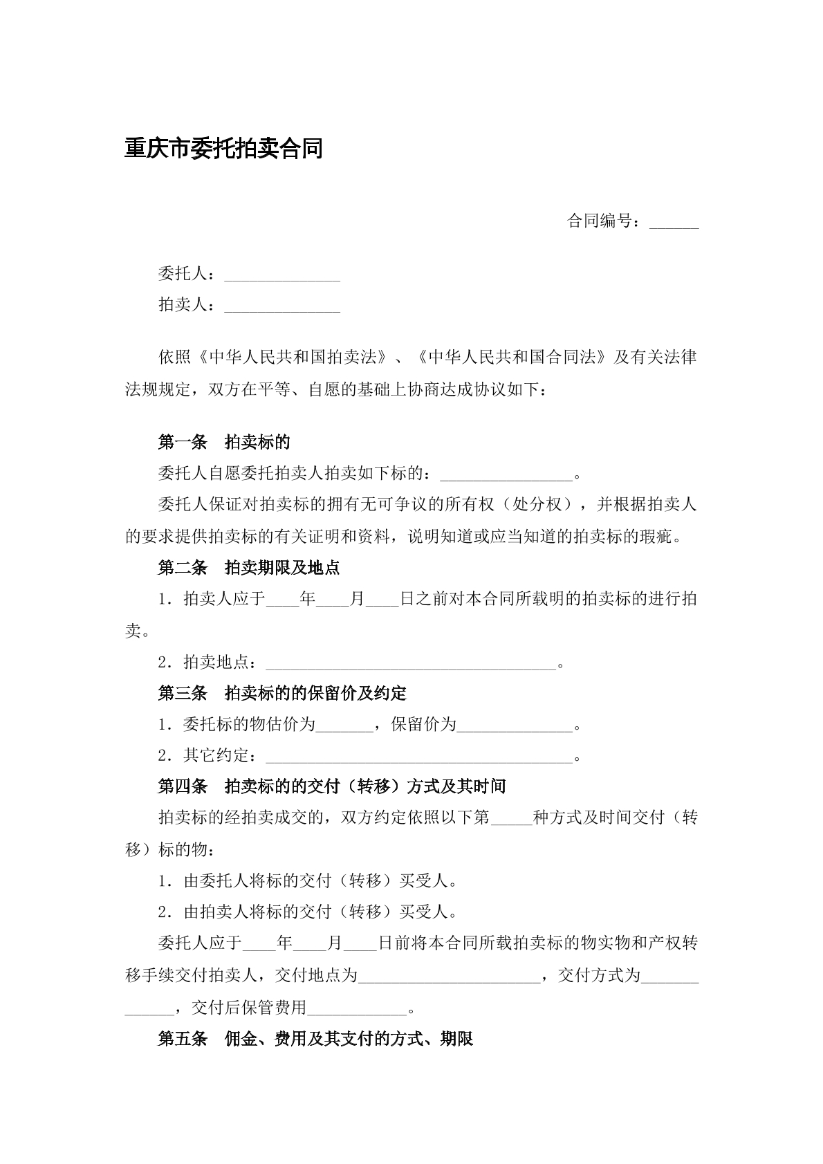 委托拍卖合同