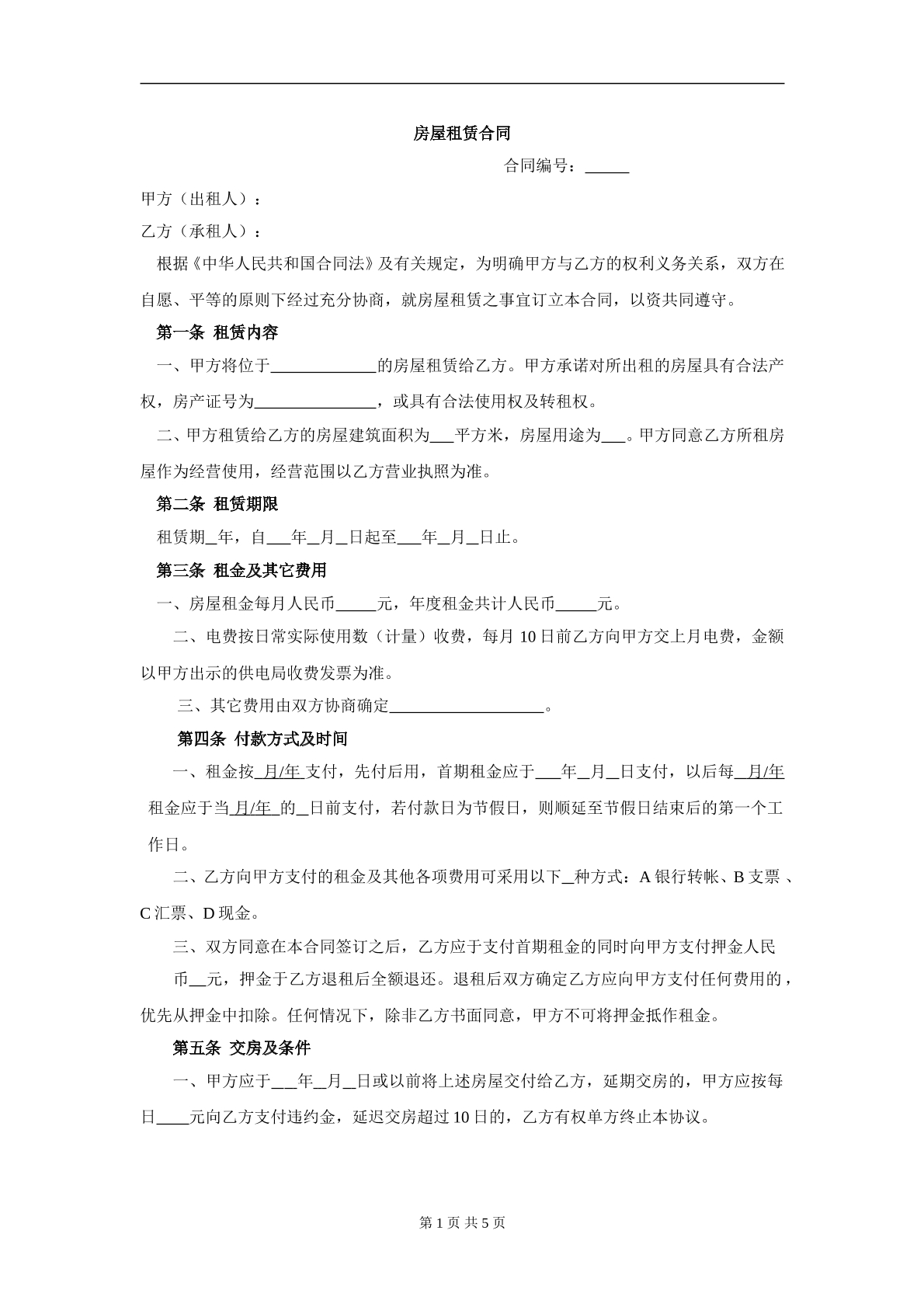 适用店铺房屋租赁