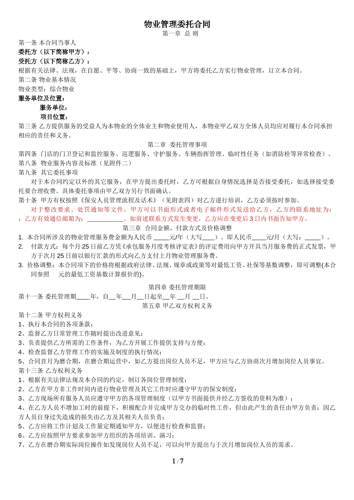 物业管理合同