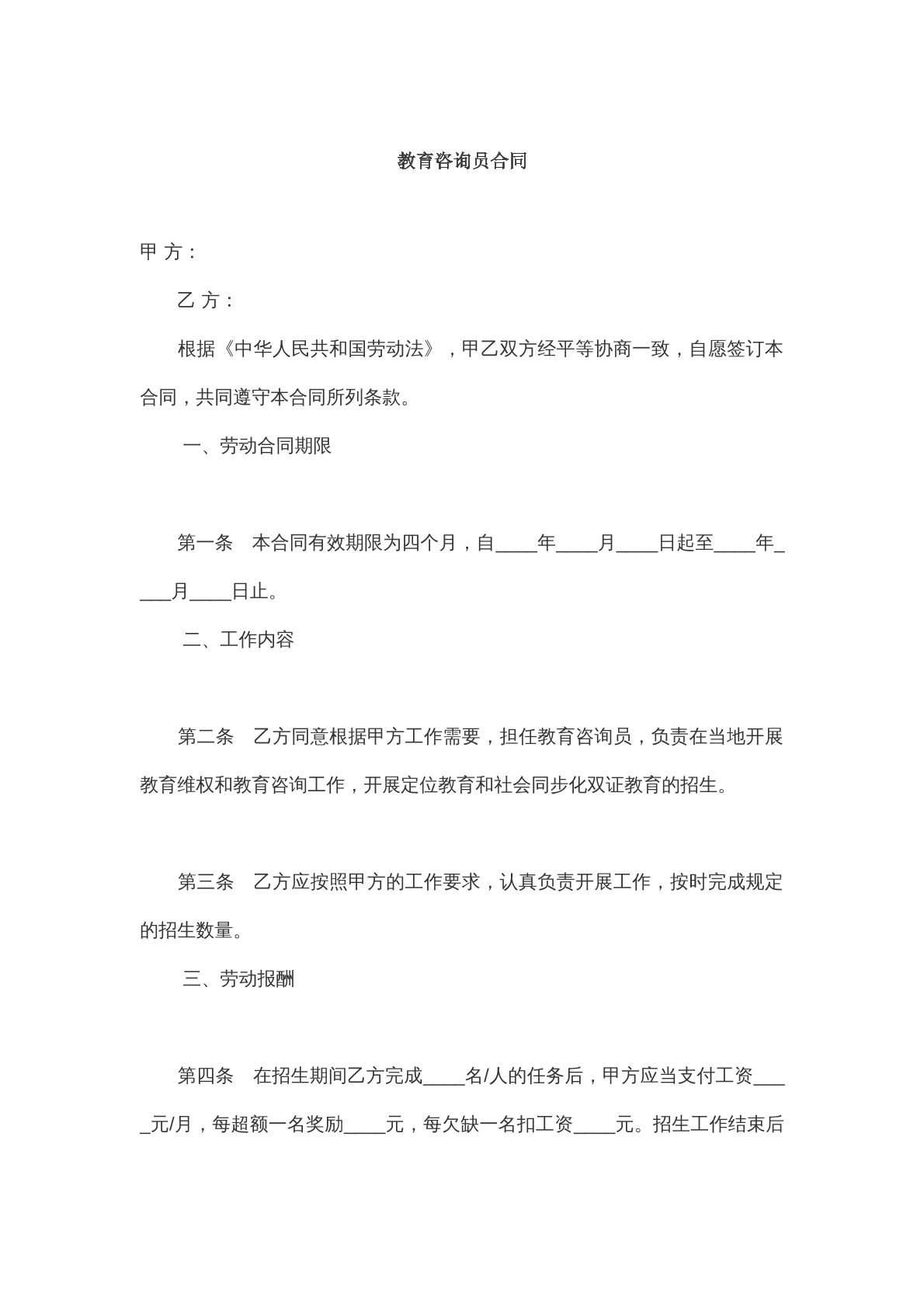 教育咨询员合同