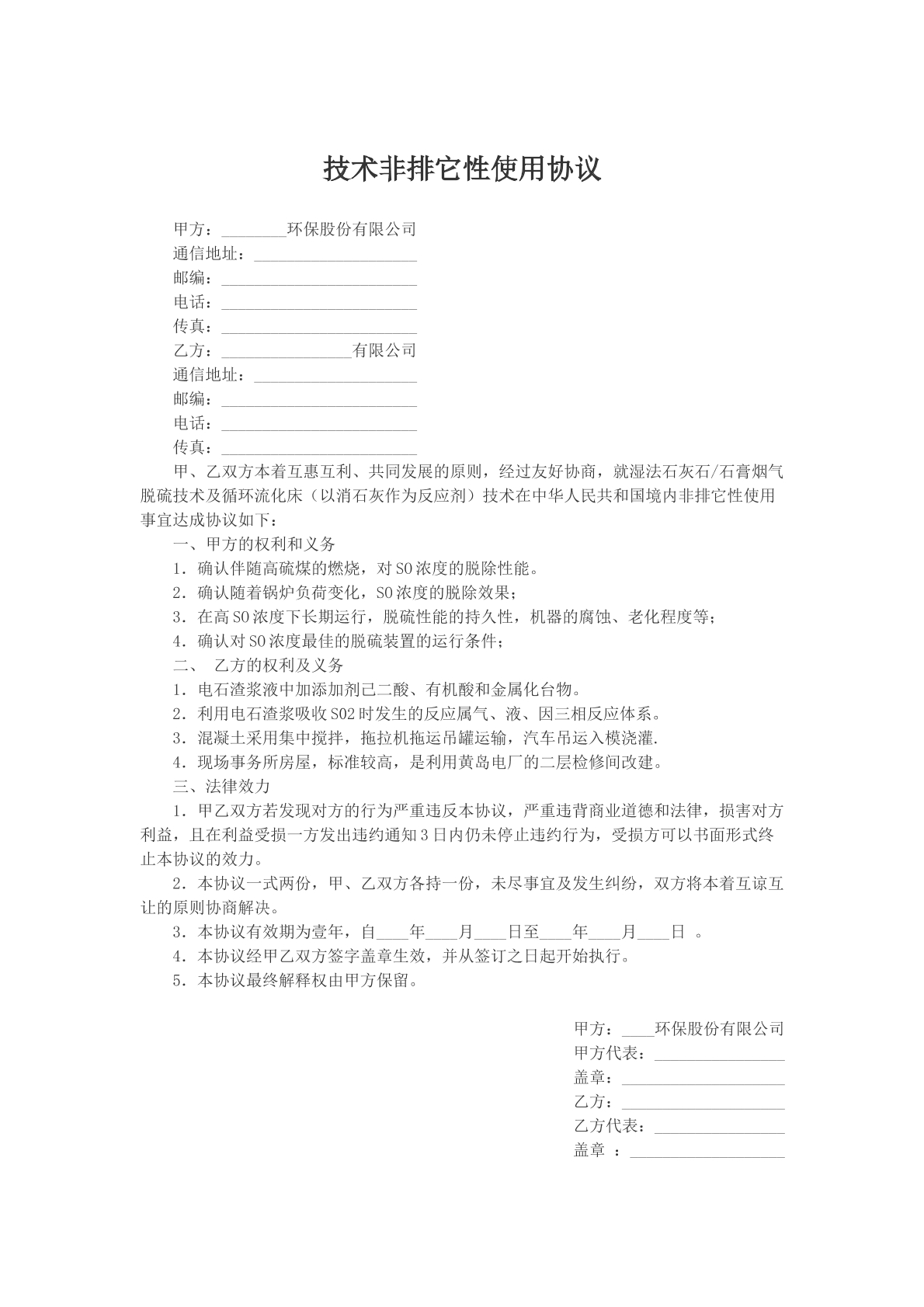 技术非排他性使用协议