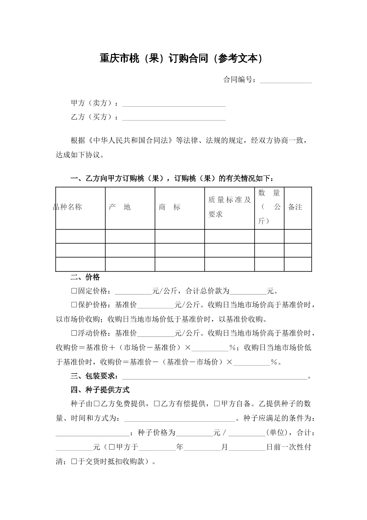 桃果订购合同
