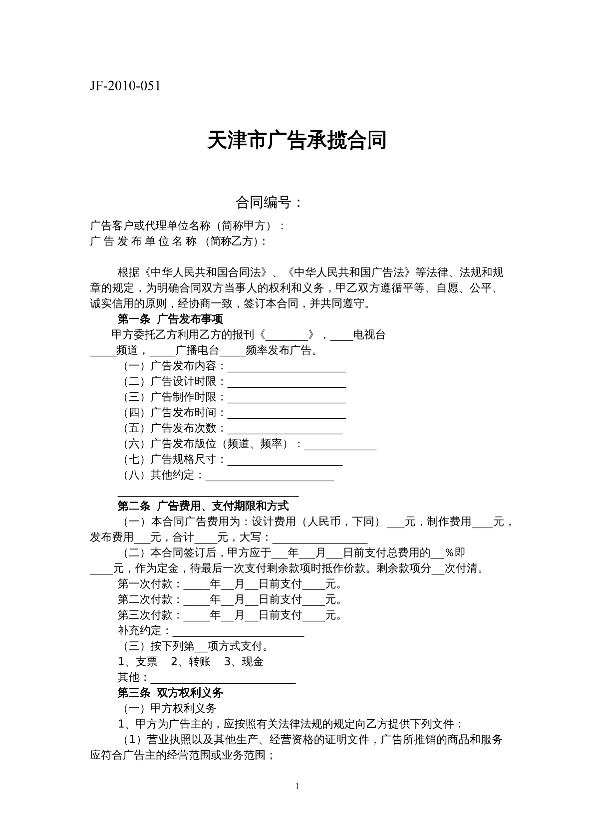 天津市广告承揽合同