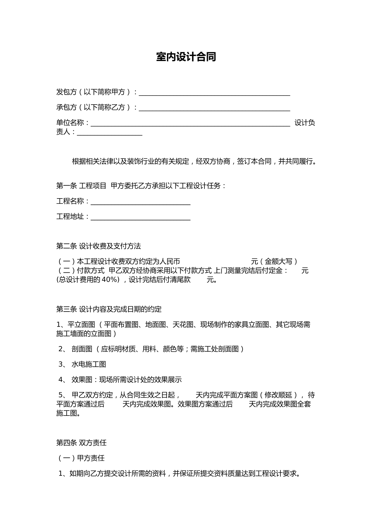 室内设计合同范本