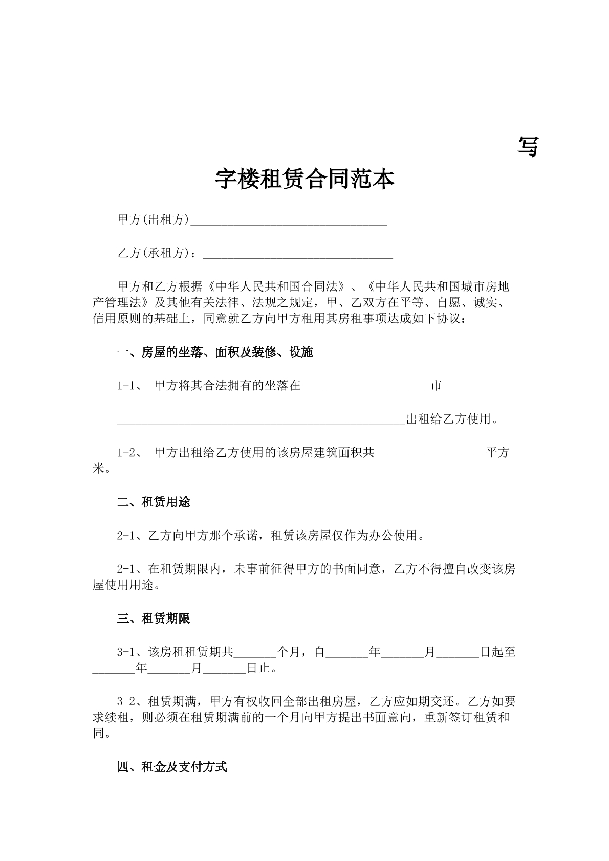 办公楼租赁合同
