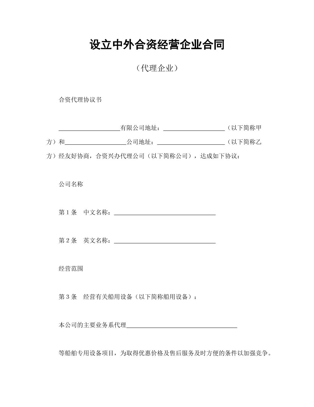 中外合同3